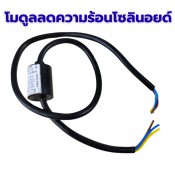 โมดูลลดความร้อนโซลินอยด์ (4)